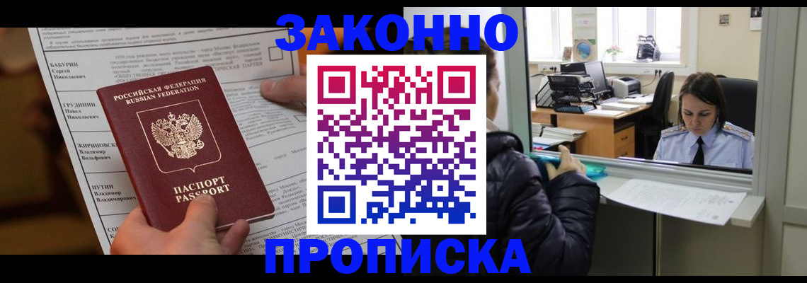 прописка штамп в Лабинске