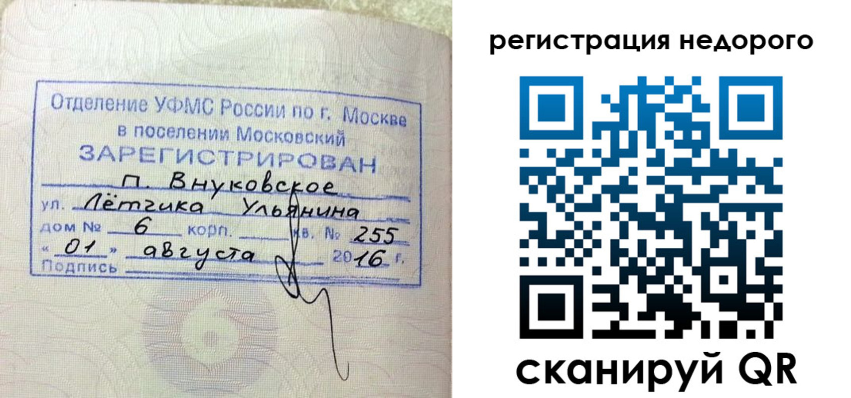 прописка в квартире в Лабинске