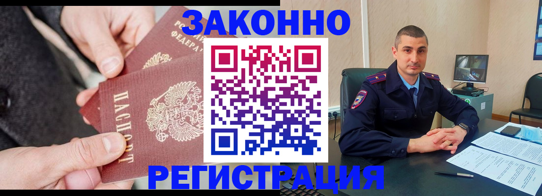 прописка ребенка в Лабинске