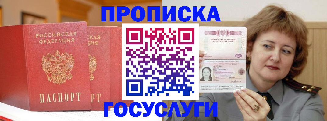 прописка иностранных граждан в Лабинске