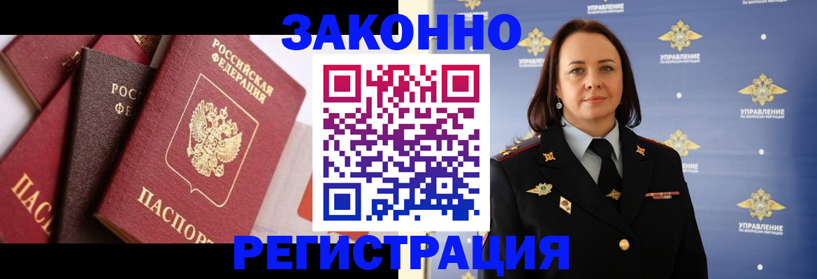 прописка в Лабинске