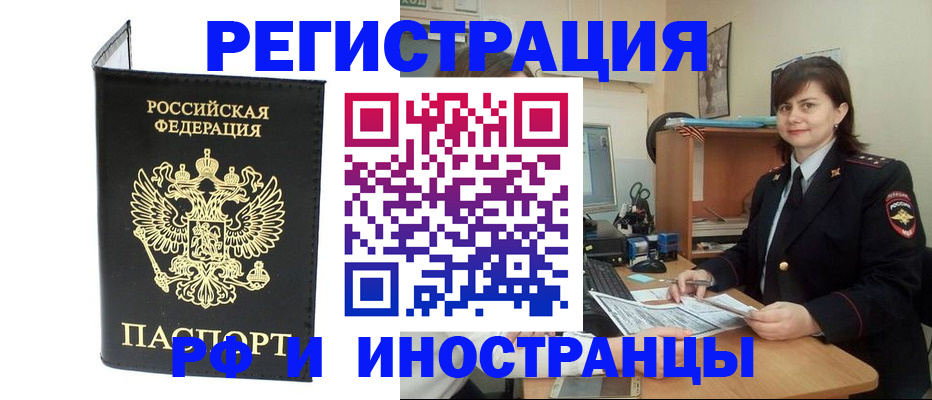 временная регистрация в Лабинске