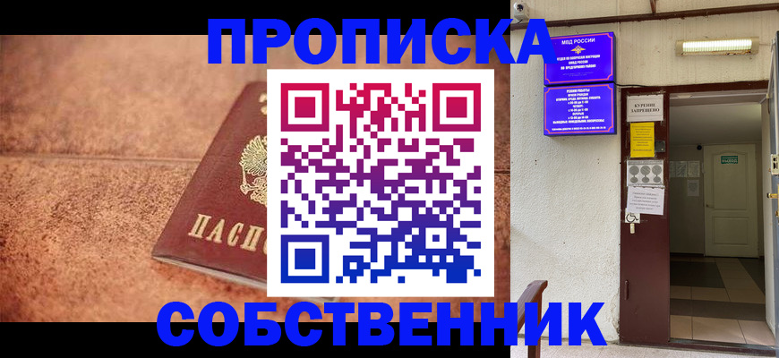 временная регистрация для всех в Лабинске