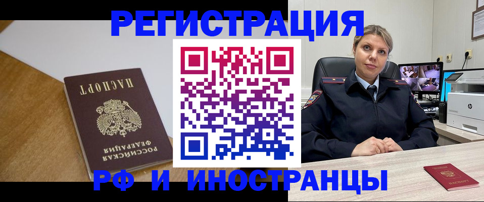 прописка законно в Лабинске