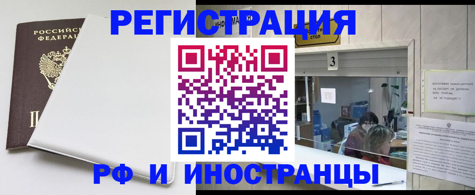 прописка 2025 в Лабинске