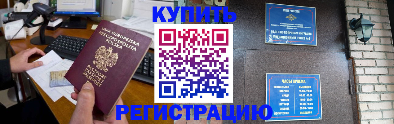 прописка законно в Лабинске